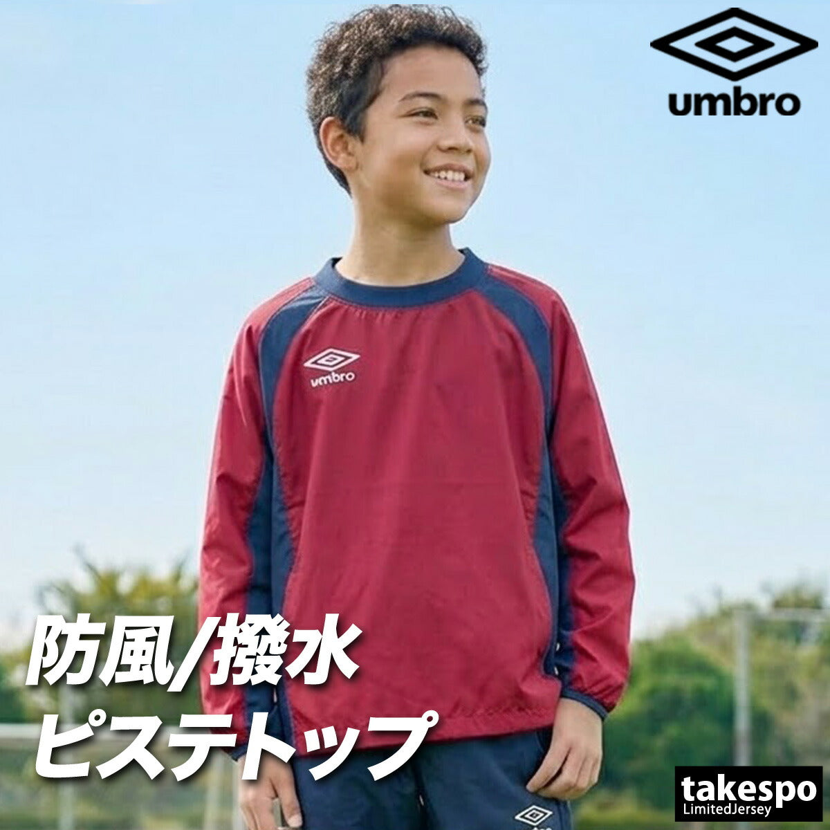 アンブロ チーム ウインドジャケット ジュニア ブランド umbro ピステ はっ水 撥水 防水 黒 サッカー フットサル UF5FWB01JA ブラック ネイビー ブルー グリーン レッド 男 女の子 キッズ
