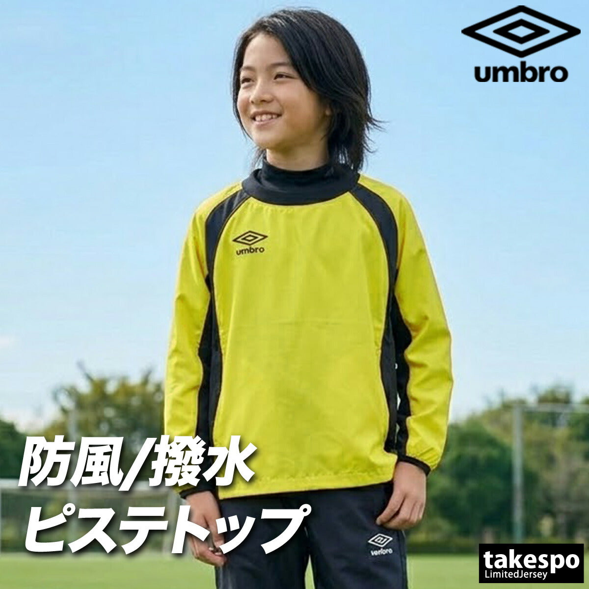 アンブロ チーム ウインドジャケット ジュニア ブランド umbro ピステ はっ水 撥水 防水 黒 サッカー フットサル UF5FWB01JA ブラック ネイビー ブルー グリーン レッド 男 女の子 キッズ