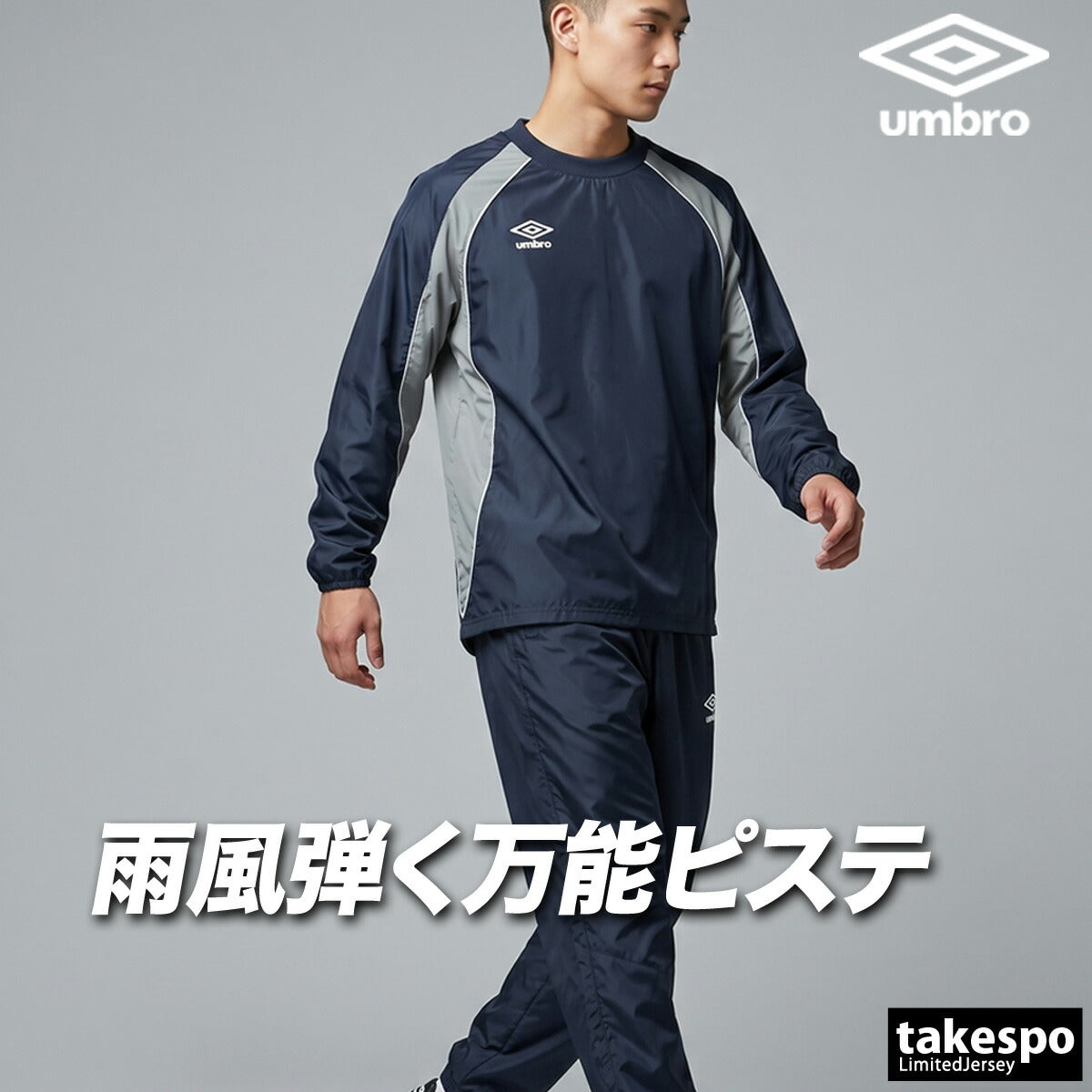 アンブロ チーム ウインドブレーカー 上下 セットアップ メンズ ブランド umbro ピステ上下 黒 防風 はっ水 撥水 UF5FWB01MA ブラック ネイビー ブルー グリーン レッド 上下セット