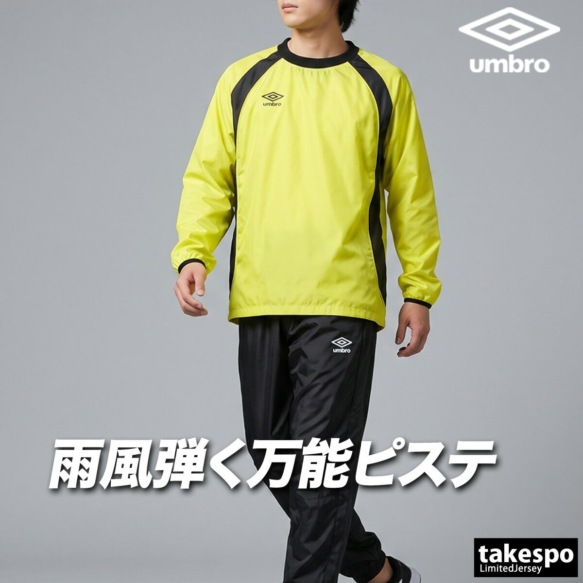 アンブロ チーム ウインドブレーカー 上下 セットアップ メンズ ブランド umbro ピステ上下 黒 防風 はっ水 撥水 UF5FWB01MA ブラック ネイビー ブルー グリーン レッド 上下セット