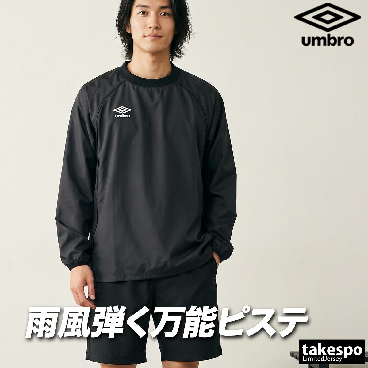 アンブロ チーム ウインドジャケット メンズ ブランド umbro ピステ 防風 はっ水 撥水 黒 UF5FWB01MA ブラック ネイビー ブルー グリーン レッド 大きいサイズ 有 スポーツウェア