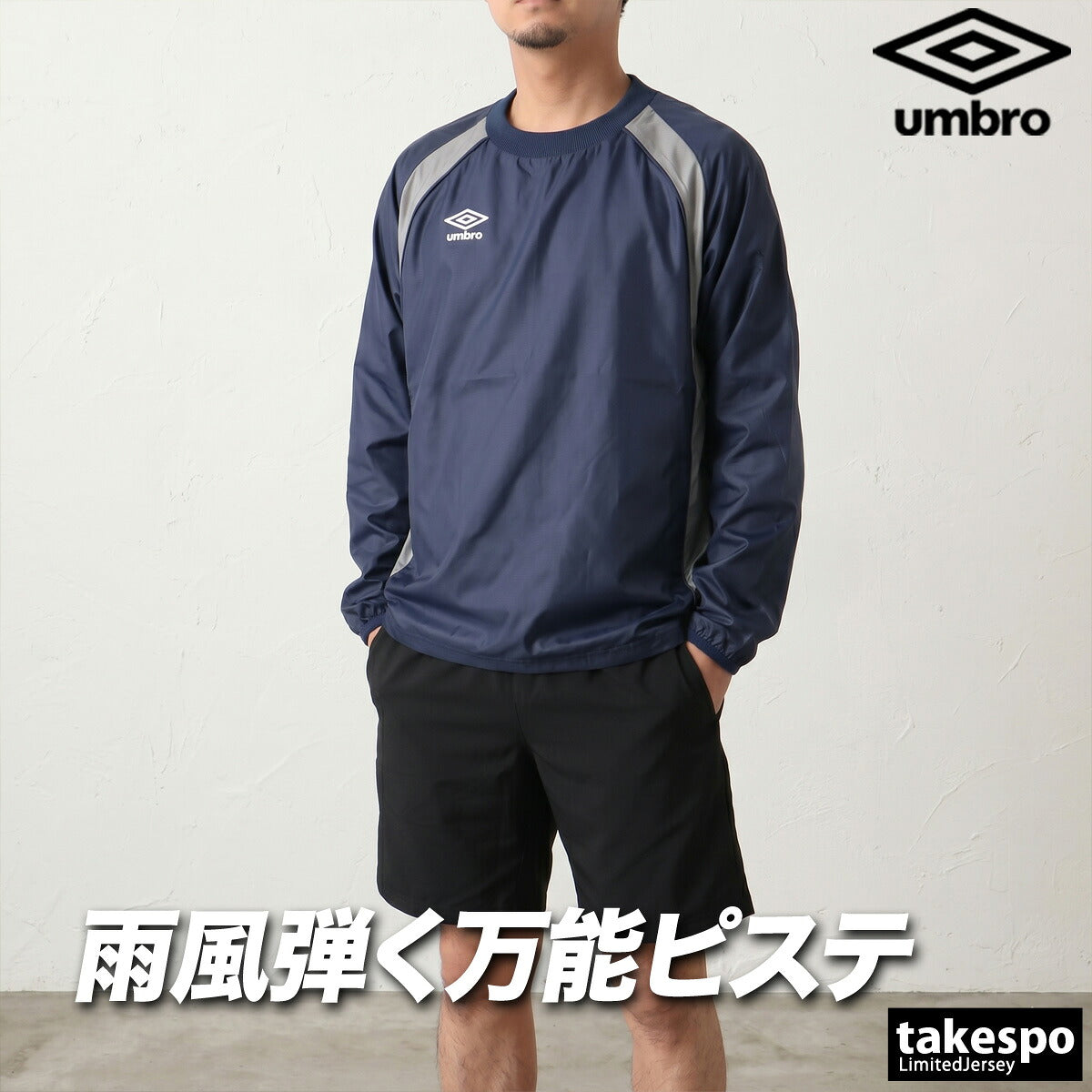 アンブロ チーム ウインドジャケット メンズ ブランド umbro ピステ 防風 はっ水 撥水 黒 UF5FWB01MA ブラック ネイビー ブルー グリーン レッド 大きいサイズ 有 スポーツウェア