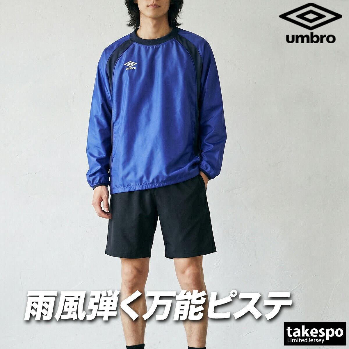 アンブロ チーム ウインドジャケット メンズ ブランド umbro ピステ 防風 はっ水 撥水 黒 UF5FWB01MA ブラック ネイビー ブルー グリーン レッド 大きいサイズ 有 スポーツウェア