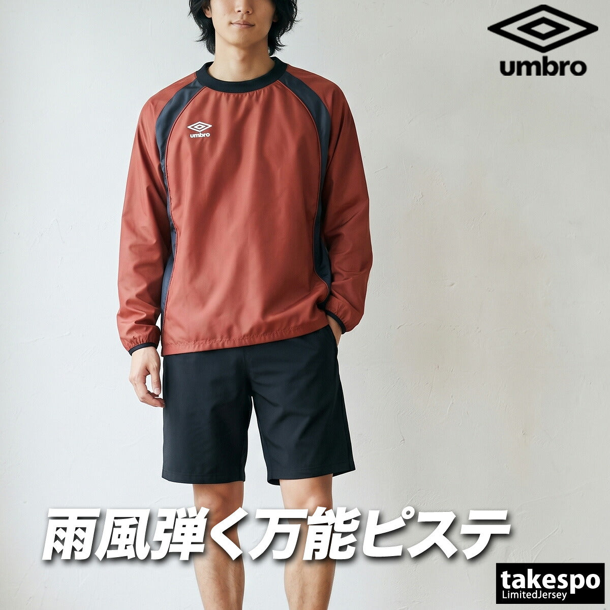 アンブロ チーム ウインドジャケット メンズ ブランド umbro ピステ 防風 はっ水 撥水 黒 UF5FWB01MA ブラック ネイビー ブルー グリーン レッド 大きいサイズ 有 スポーツウェア