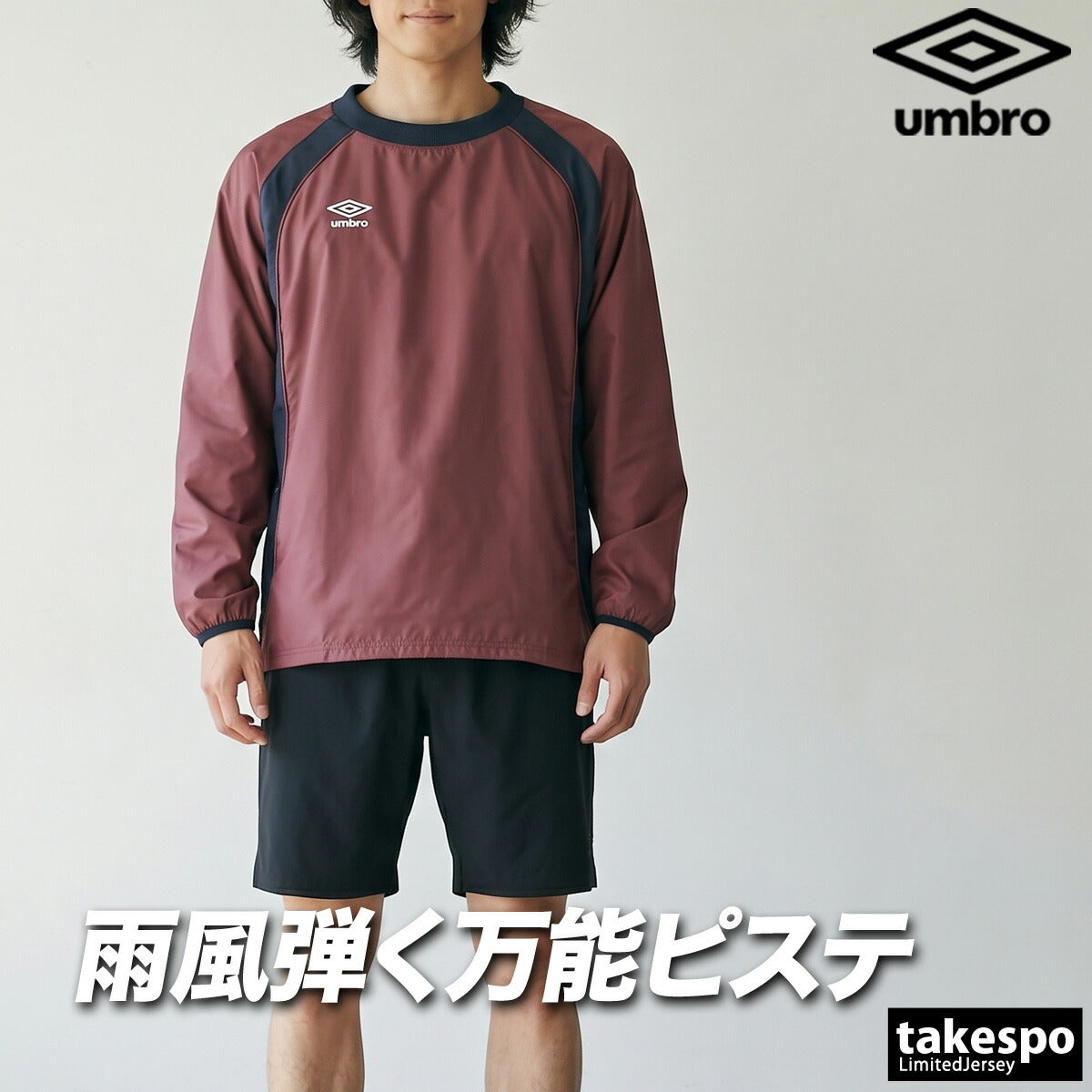 アンブロ チーム ウインドジャケット メンズ ブランド umbro ピステ 防風 はっ水 撥水 黒 UF5FWB01MA ブラック ネイビー ブルー グリーン レッド 大きいサイズ 有 スポーツウェア