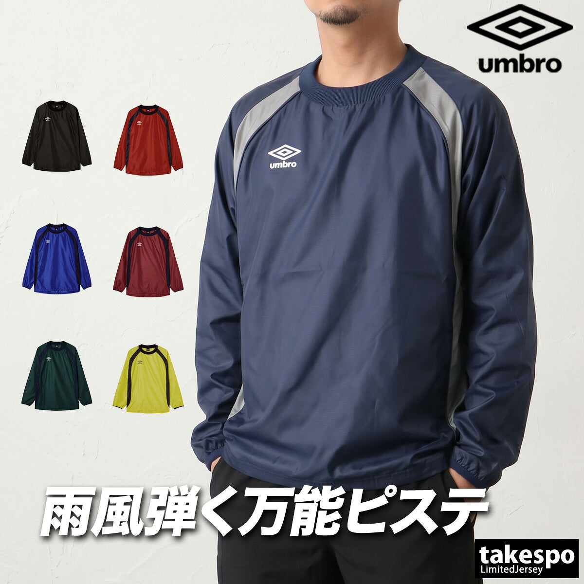 アンブロ チーム ウインドジャケット メンズ ブランド umbro ピステ 防風 はっ水 撥水 黒 UF5FWB01MA ブラック ネイビー ブルー グリーン レッド 大きいサイズ 有 スポーツウェア