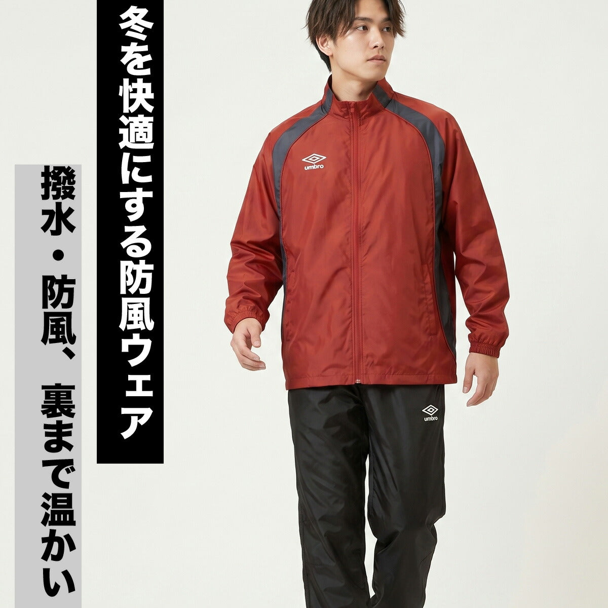 アンブロ チーム ウインドブレーカー 上下 セットアップ メンズ ブランド umbro トリコット 裏起毛 保温 はっ水 撥水 防風 黒 フルジップ UF5FWB02MA ブラック ネイビー ブルー レッド 上下セット 大きいサイズ