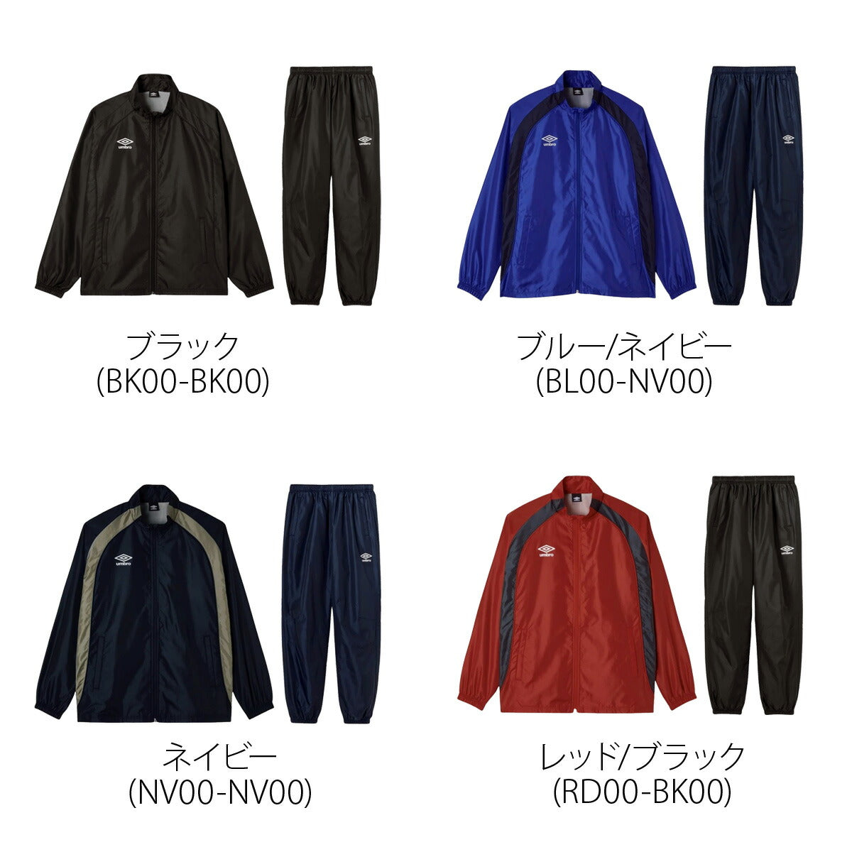 アンブロ チーム ウインドブレーカー 上下 セットアップ メンズ ブランド umbro トリコット 裏起毛 保温 はっ水 撥水 防風 黒 フルジップ UF5FWB02MA ブラック ネイビー ブルー レッド 上下セット 大きいサイズ
