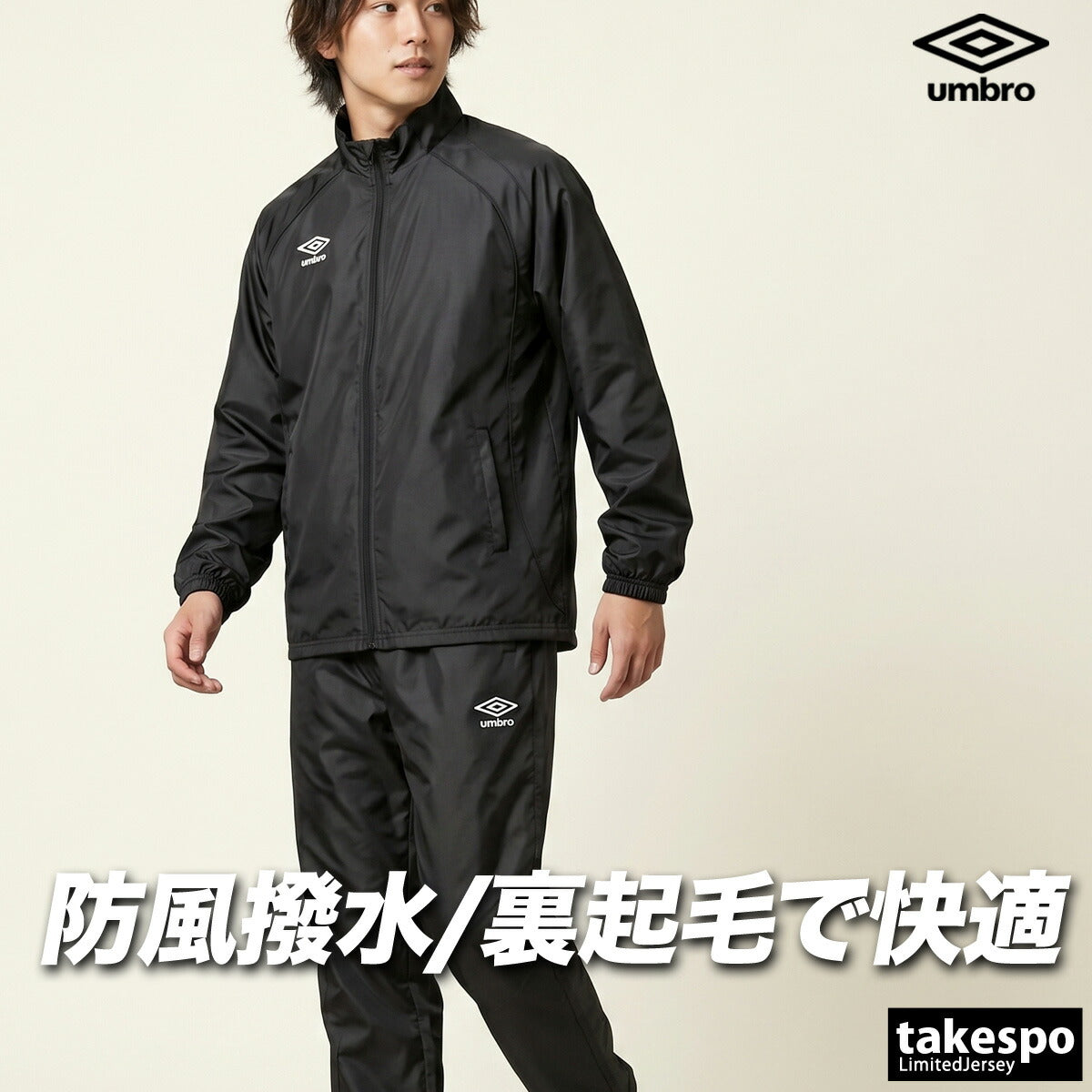 アンブロ チーム ウインドブレーカー 上下 セットアップ メンズ ブランド umbro トリコット 裏起毛 保温 はっ水 撥水 防風 黒 フルジップ UF5FWB02MA ブラック ネイビー ブルー レッド 上下セット 大きいサイズ