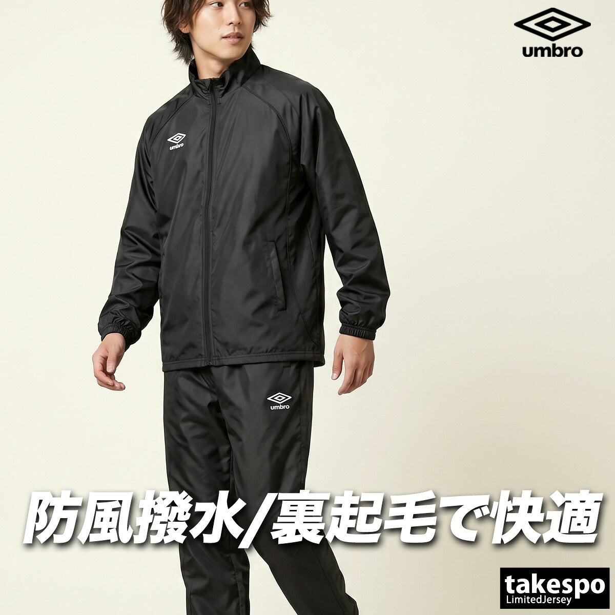 アンブロ チーム ウインドブレーカー 上下 セットアップ メンズ ブランド umbro トリコット 裏起毛 保温 はっ水 撥水 防風 黒 フルジップ UF5FWB02MA ブラック ネイビー ブルー レッド 上下セット 大きいサイズ