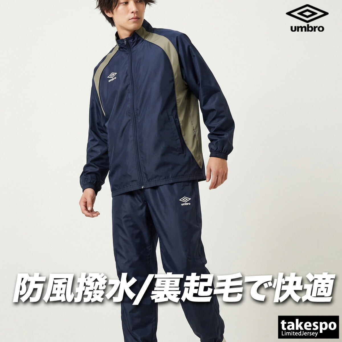 アンブロ チーム ウインドブレーカー 上下 セットアップ メンズ ブランド umbro トリコット 裏起毛 保温 はっ水 撥水 防風 黒 フルジップ UF5FWB02MA ブラック ネイビー ブルー レッド 上下セット 大きいサイズ
