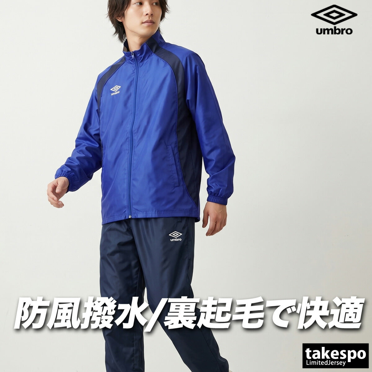 アンブロ チーム ウインドブレーカー 上下 セットアップ メンズ ブランド umbro トリコット 裏起毛 保温 はっ水 撥水 防風 黒 フルジップ UF5FWB02MA ブラック ネイビー ブルー レッド 上下セット 大きいサイズ