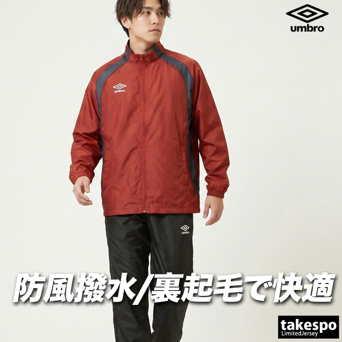 アンブロ チーム ウインドブレーカー 上下 セットアップ メンズ ブランド umbro トリコット 裏起毛 保温 はっ水 撥水 防風 黒 フルジップ UF5FWB02MA ブラック ネイビー ブルー レッド 上下セット 大きいサイズ