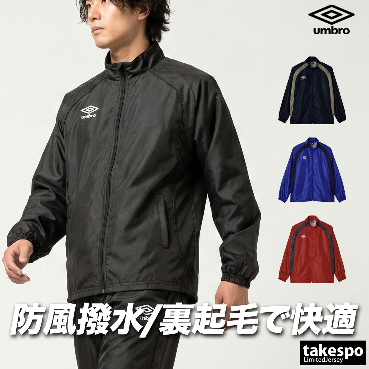アンブロ ウインドジャケット チーム メンズ ブランド umbro トリコット 裏起毛 保温 はっ水 撥水 防風 黒 フルジップ UF5FWB02MA ブラック ネイビー ブルー レッド 大きいサイズ 有 スポーツウェア