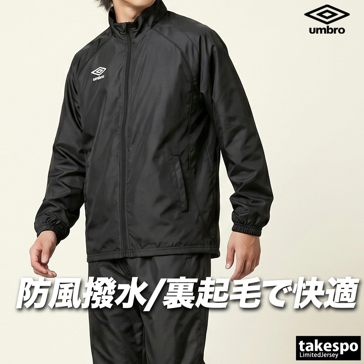 アンブロ ウインドジャケット チーム メンズ ブランド umbro トリコット 裏起毛 保温 はっ水 撥水 防風 黒 フルジップ UF5FWB02MA ブラック ネイビー ブルー レッド 大きいサイズ 有 スポーツウェア