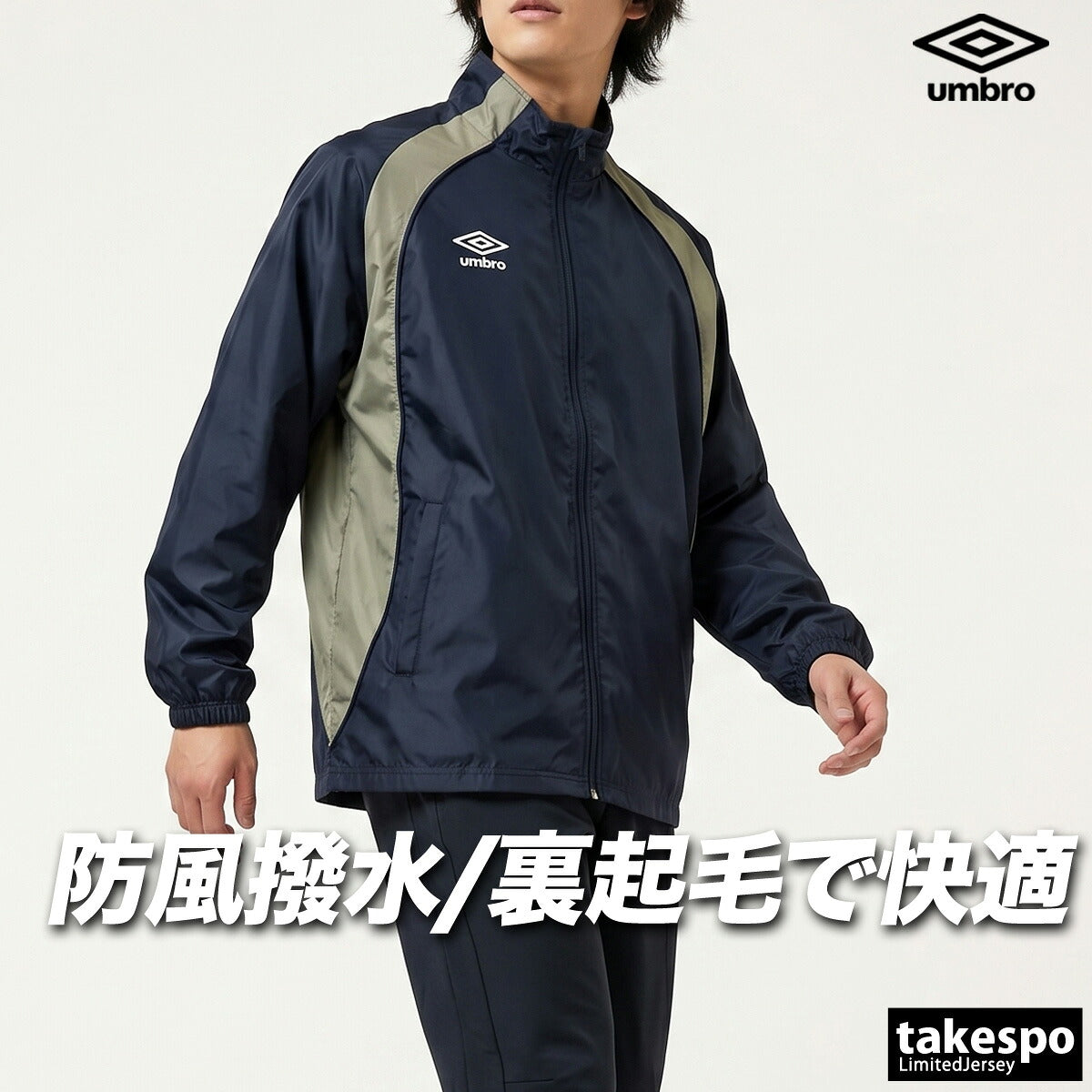 アンブロ ウインドジャケット チーム メンズ ブランド umbro トリコット 裏起毛 保温 はっ水 撥水 防風 黒 フルジップ UF5FWB02MA ブラック ネイビー ブルー レッド 大きいサイズ 有 スポーツウェア