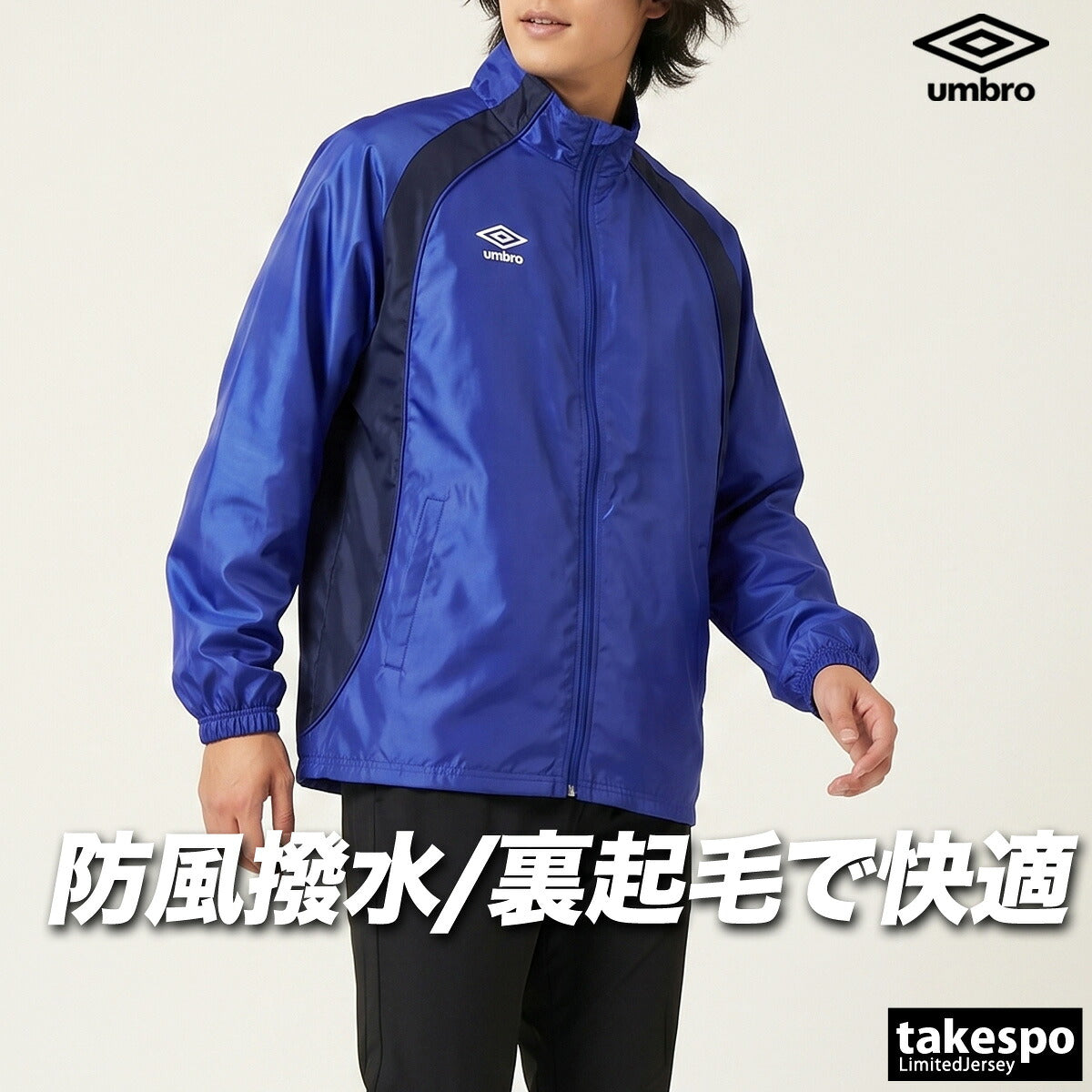 アンブロ ウインドジャケット チーム メンズ ブランド umbro トリコット 裏起毛 保温 はっ水 撥水 防風 黒 フルジップ UF5FWB02MA ブラック ネイビー ブルー レッド 大きいサイズ 有 スポーツウェア