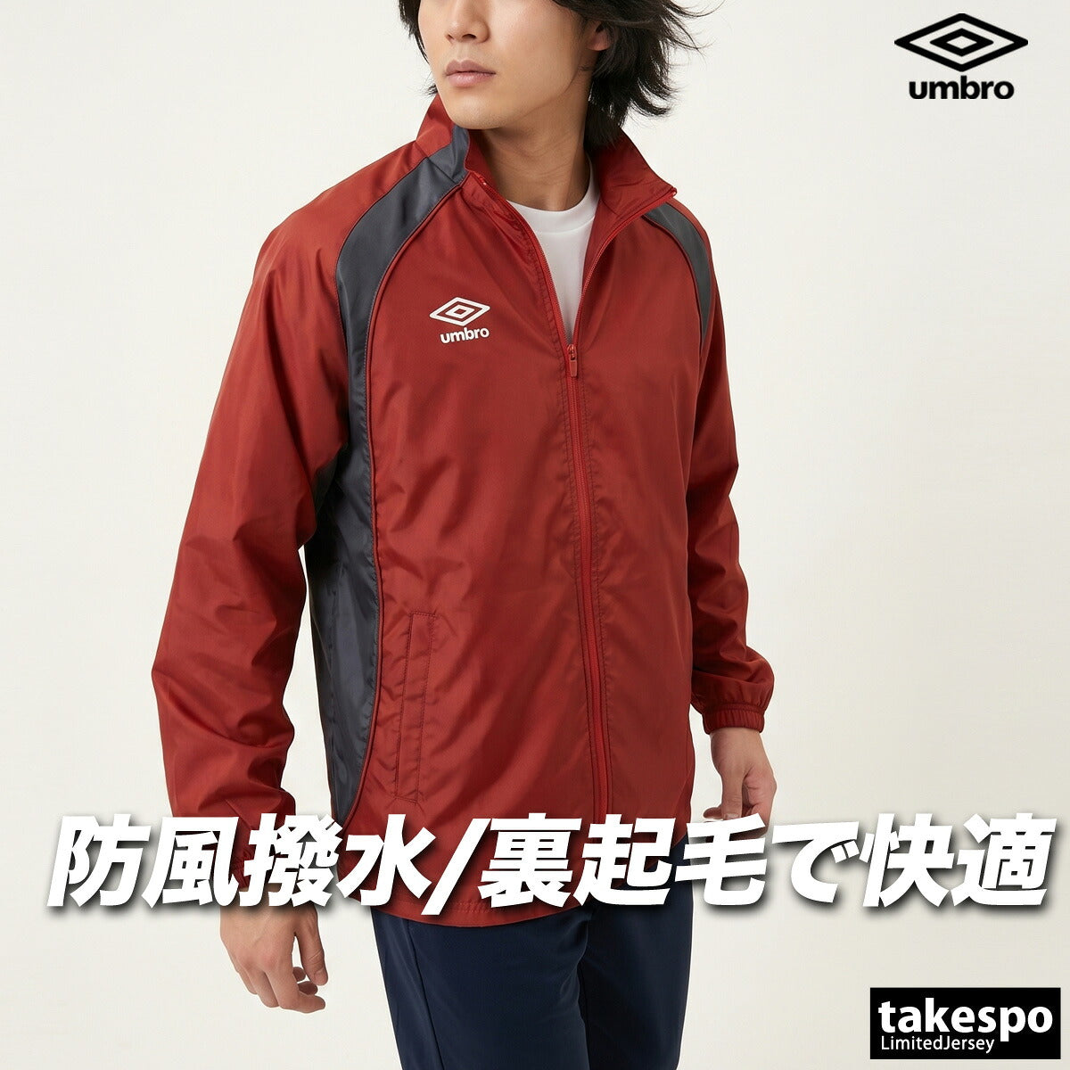 アンブロ ウインドジャケット チーム メンズ ブランド umbro トリコット 裏起毛 保温 はっ水 撥水 防風 黒 フルジップ UF5FWB02MA ブラック ネイビー ブルー レッド 大きいサイズ 有 スポーツウェア
