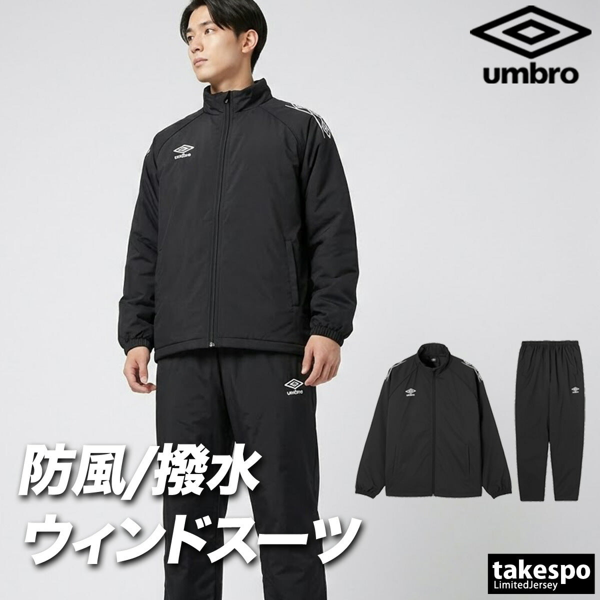 アンブロ チーム ウインドブレーカー 上下 セットアップ メンズ ブランド umbro 中綿入り 防風 はっ水 撥水 保温 黒 UF5FWB03MA ブラック ネイビー ブルー レッド 上下セット 大きいサイズ 有 スポーツウェア