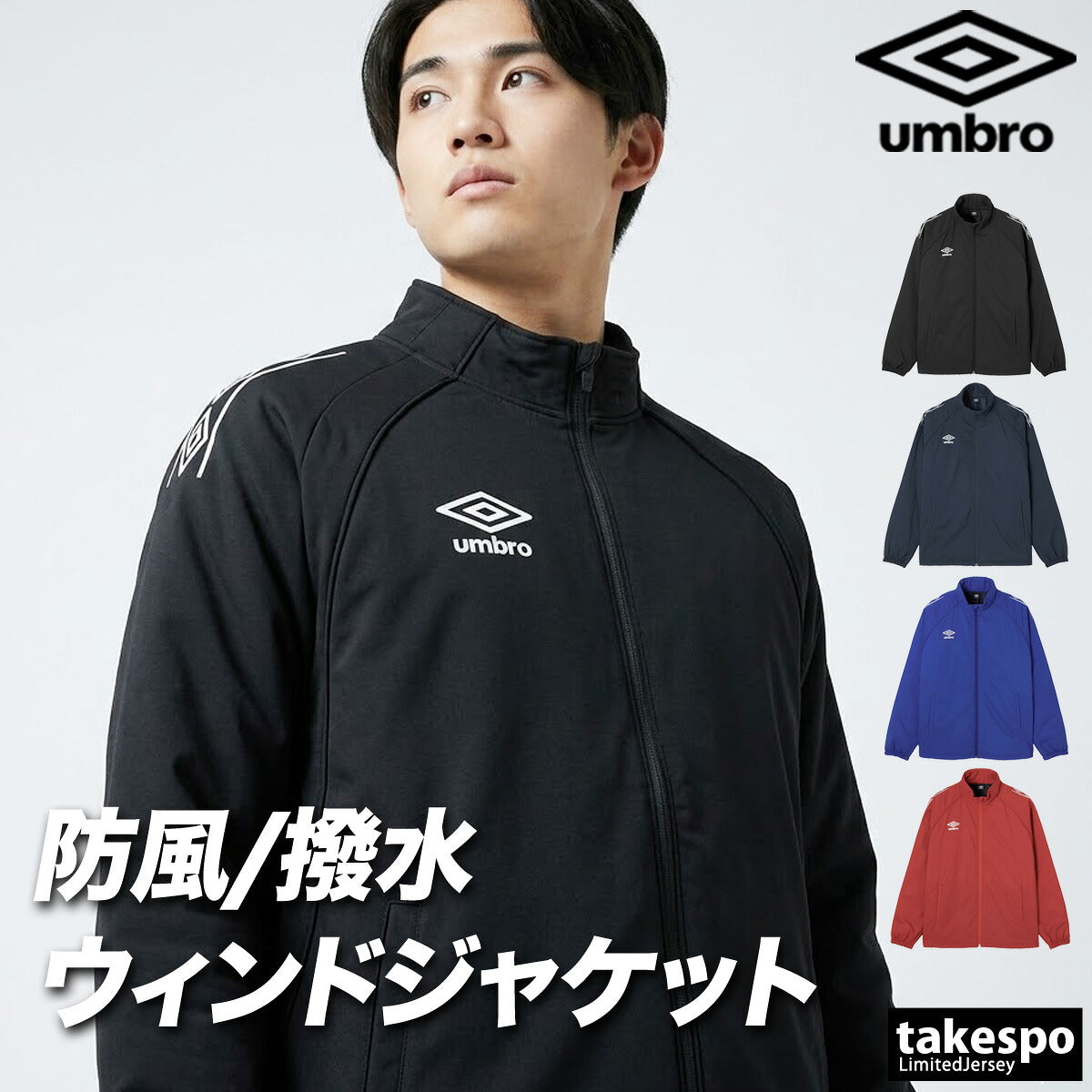 アンブロ チーム ウインドジャケット メンズ ブランド umbro 中綿入り 防風 はっ水 撥水 保温 黒 UF5FWB03MA ブラック ネイビー ブルー レッド 大きいサイズ 有 スポーツウェア トレーニングウェア スポーツ