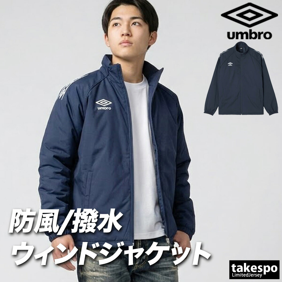 アンブロ チーム ウインドジャケット メンズ ブランド umbro 中綿入り 防風 はっ水 撥水 保温 黒 UF5FWB03MA ブラック ネイビー ブルー レッド 大きいサイズ 有 スポーツウェア トレーニングウェア スポーツ