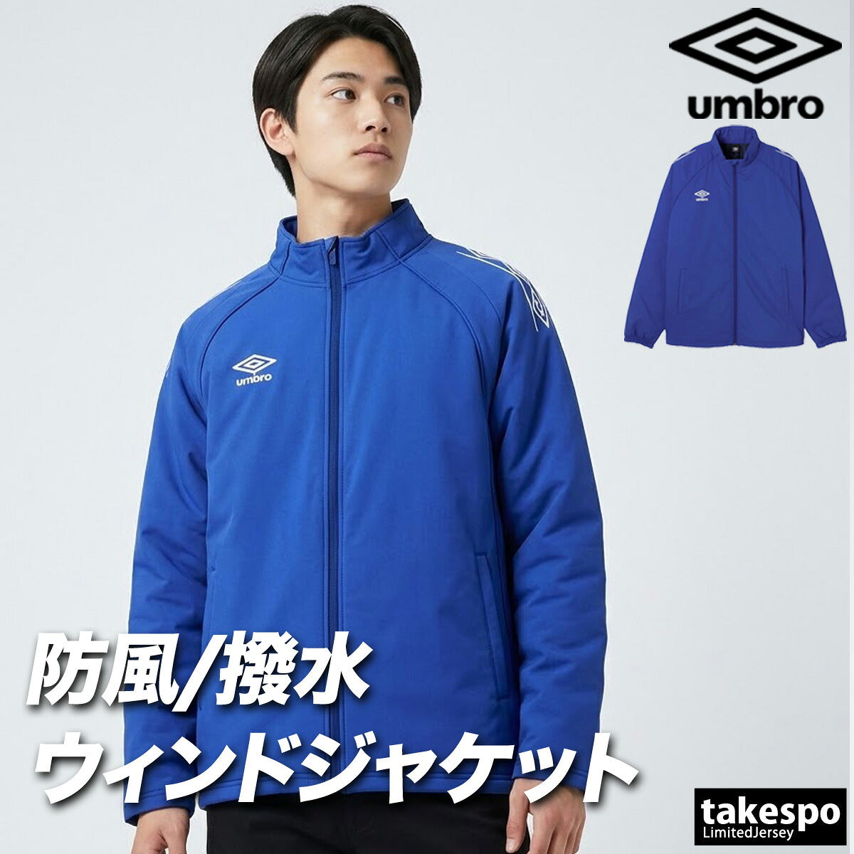 アンブロ チーム ウインドジャケット メンズ ブランド umbro 中綿入り 防風 はっ水 撥水 保温 黒 UF5FWB03MA ブラック ネイビー ブルー レッド 大きいサイズ 有 スポーツウェア トレーニングウェア スポーツ