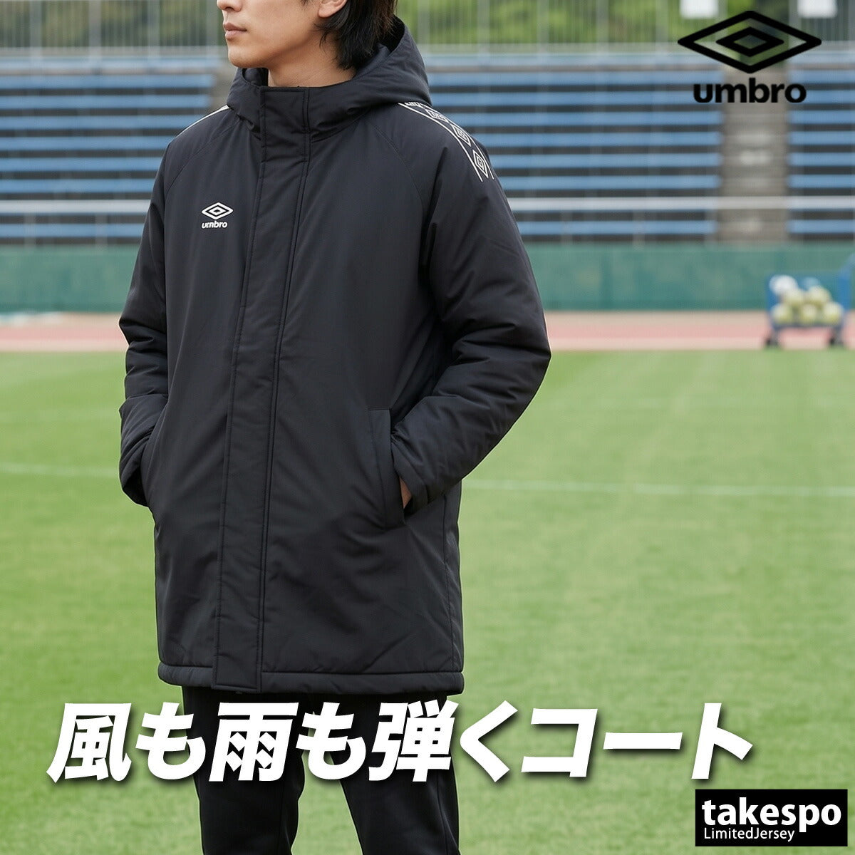 アンブロ 中綿コート ハーフ チーム メンズ ブランド umbro フード付き フーディ フルジップ はっ水 撥水 防風 保温 UF5FWB04MA ブラック ネイビー 大きいサイズ 有 スポーツウェア トレーニングウェア スポーツ