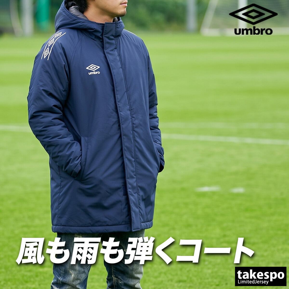 アンブロ 中綿コート ハーフ チーム メンズ ブランド umbro フード付き フーディ フルジップ はっ水 撥水 防風 保温 UF5FWB04MA ブラック ネイビー 大きいサイズ 有 スポーツウェア トレーニングウェア スポーツ