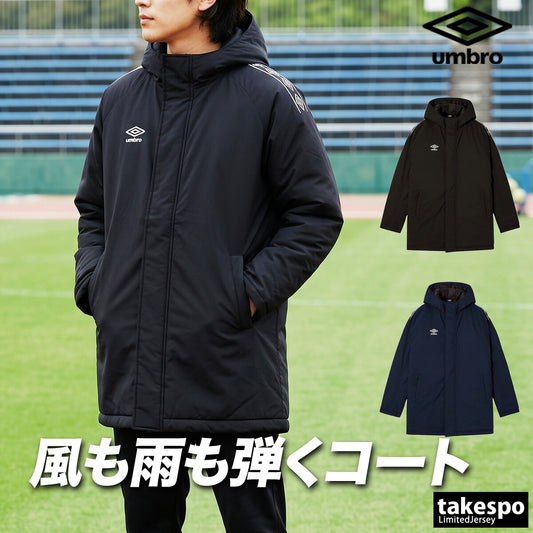 アンブロ 中綿コート ハーフ チーム メンズ ブランド umbro フード付き フーディ フルジップ はっ水 撥水 防風 保温 UF5FWB04MA ブラック ネイビー 大きいサイズ 有 スポーツウェア トレーニングウェア スポーツ