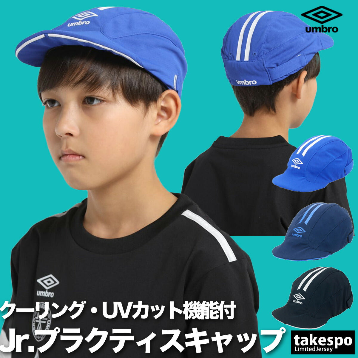 アンブロ ジュニア キャップ プラクティスキャップ umbro アクセサリ UF5SCP03J