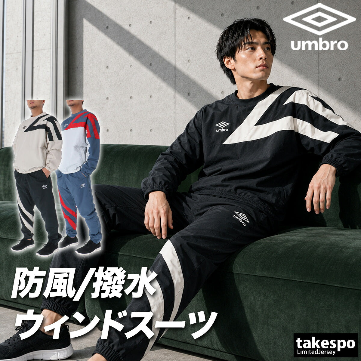 アンブロ ニュートラルピッチ ウインドブレーカー 上下 セットアップ メンズ ブランド umbro 防風 はっ水 撥水 サッカー フットサル ビックロゴ 黒 プルオーバー UF6FWB30M ブラック ベージュ ネイビー