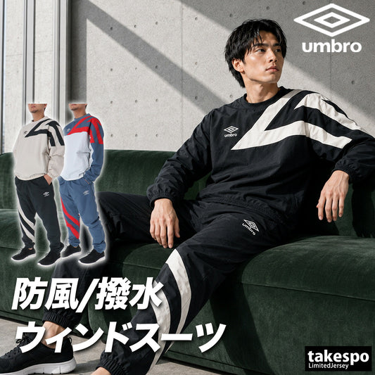 アンブロ ニュートラルピッチ ウインドブレーカー 上下 セットアップ メンズ ブランド umbro 防風 はっ水 撥水 サッカー フットサル ビックロゴ 黒 プルオーバー UF6FWB30M ブラック ベージュ ネイビー