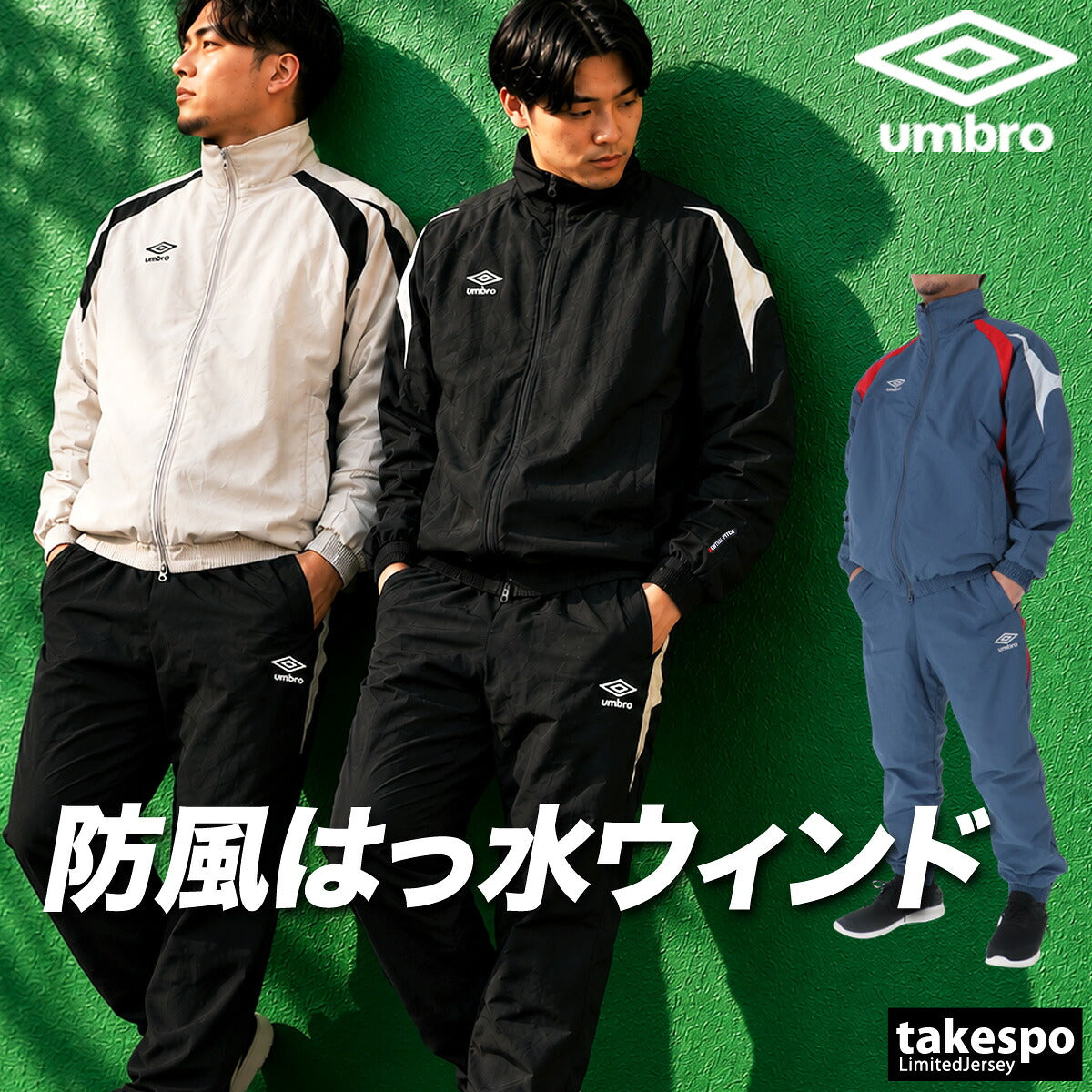 アンブロ ニュートラルピッチ ウインドブレーカー 上下 セットアップ メンズ ブランド umbro サッカー フットサル はっ水 撥水 防風 ビックロゴ 保温 UF6FWB40M ブラック ベージュ ネイビー 上下セット