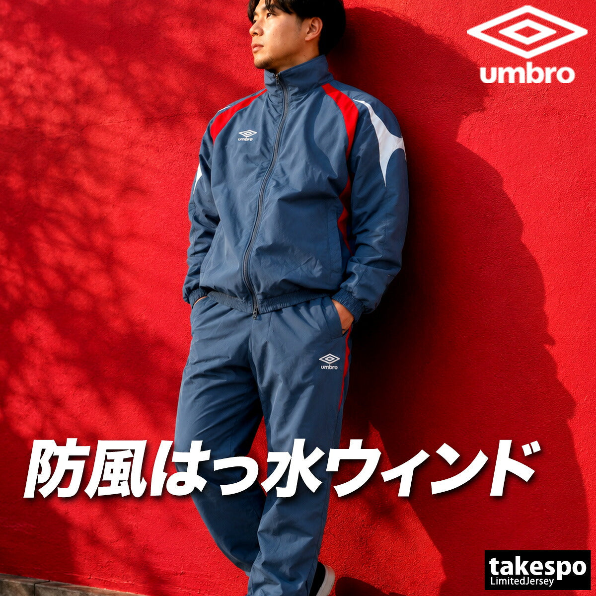 アンブロ ニュートラルピッチ ウインドブレーカー 上下 セットアップ メンズ ブランド umbro サッカー フットサル はっ水 撥水 防風 ビックロゴ 保温 UF6FWB40M ブラック ベージュ ネイビー 上下セット