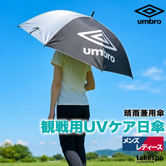 スポーツ 日傘 大きい 大きめ サッカー ブランド アンブロ 晴雨兼用 遮熱 UVカット 遮光 日差し対策 スポーツ観戦 ゴルフ 野球 シルバー 傘 ユニセックス umbro UF6SAZ09U