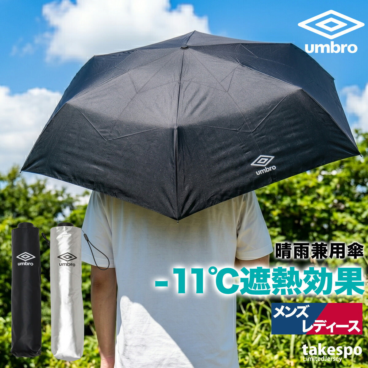 スポーツ 日傘 ブランド アンブロ シルバー 黒 折り畳み傘 晴雨兼用 遮熱 UVカット 遮光 日差し対策 スポーツ観戦 サッカー ゴルフ 野球 傘 ユニセックス ブラック umbro UF6SAZ10U おしゃれ