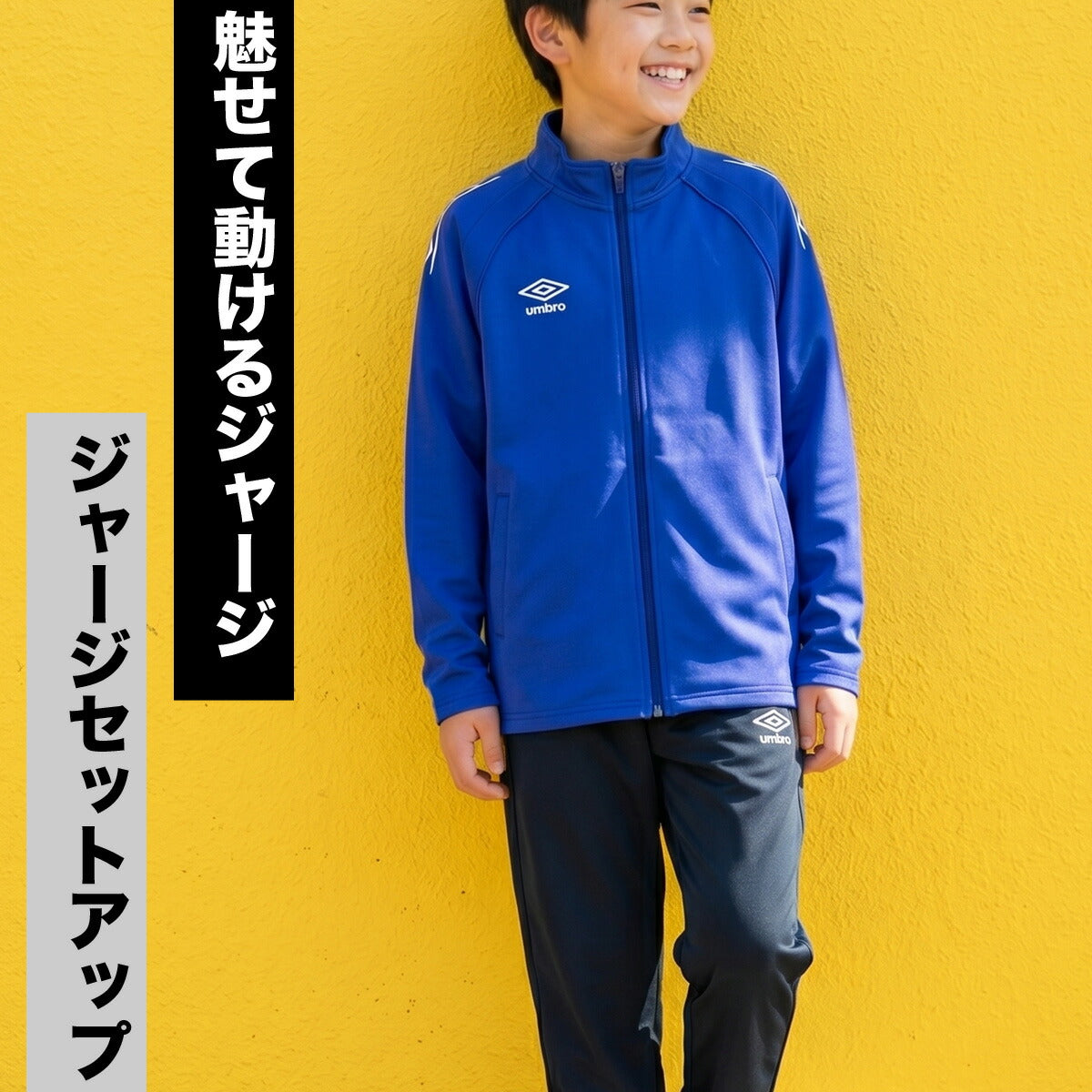 アンブロ ジャージ上下 チーム ジャージ 上下 セットアップ ジュニア ブランド umbro 吸汗 速乾 吸水 ドライ ストレッチ 黒 UF6SJG01JA ブラック ネイビー レッド ブルー 上下セット 男 女の子 キッズ