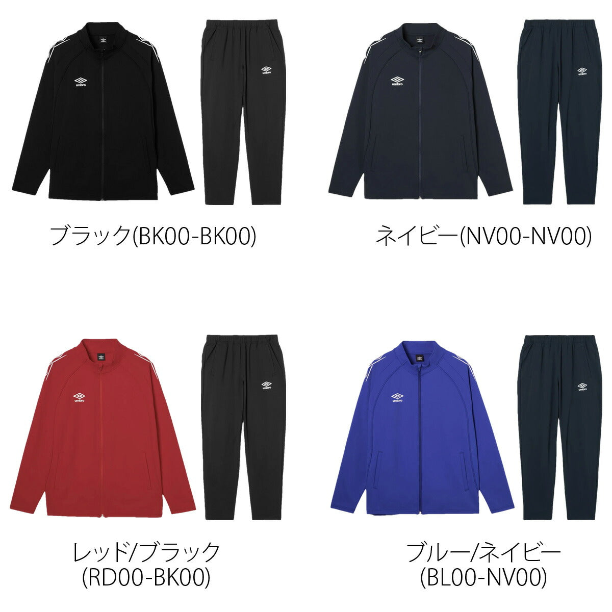アンブロ ジャージ上下 チーム ジャージ 上下 セットアップ ジュニア ブランド umbro 吸汗 速乾 吸水 ドライ ストレッチ 黒 UF6SJG01JA ブラック ネイビー レッド ブルー 上下セット 男 女の子 キッズ