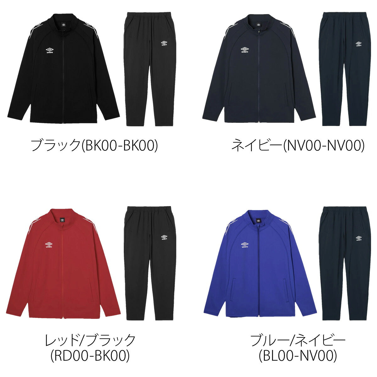 アンブロ ジャージ上下 チーム ジャージ 上下 セットアップ ジュニア ブランド umbro 吸汗 速乾 吸水 ドライ ストレッチ 黒 UF6SJG01JA ブラック ネイビー レッド ブルー 上下セット 男 女の子 キッズ