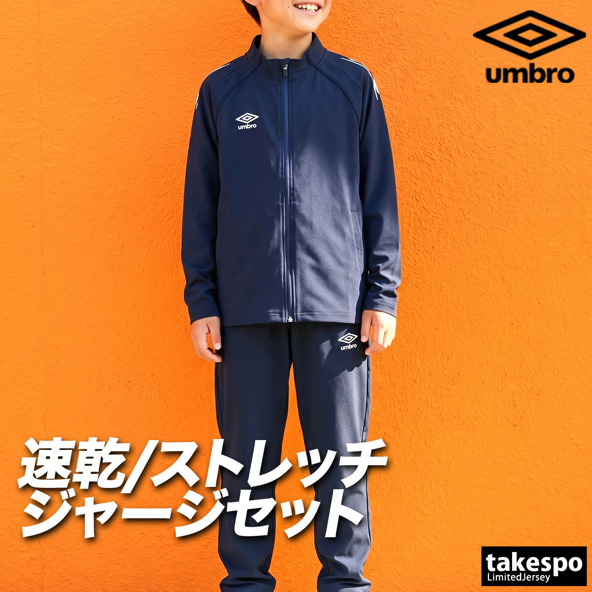 アンブロ ジャージ上下 チーム ジャージ 上下 セットアップ ジュニア ブランド umbro 吸汗 速乾 吸水 ドライ ストレッチ 黒 UF6SJG01JA ブラック ネイビー レッド ブルー 上下セット 男 女の子 キッズ