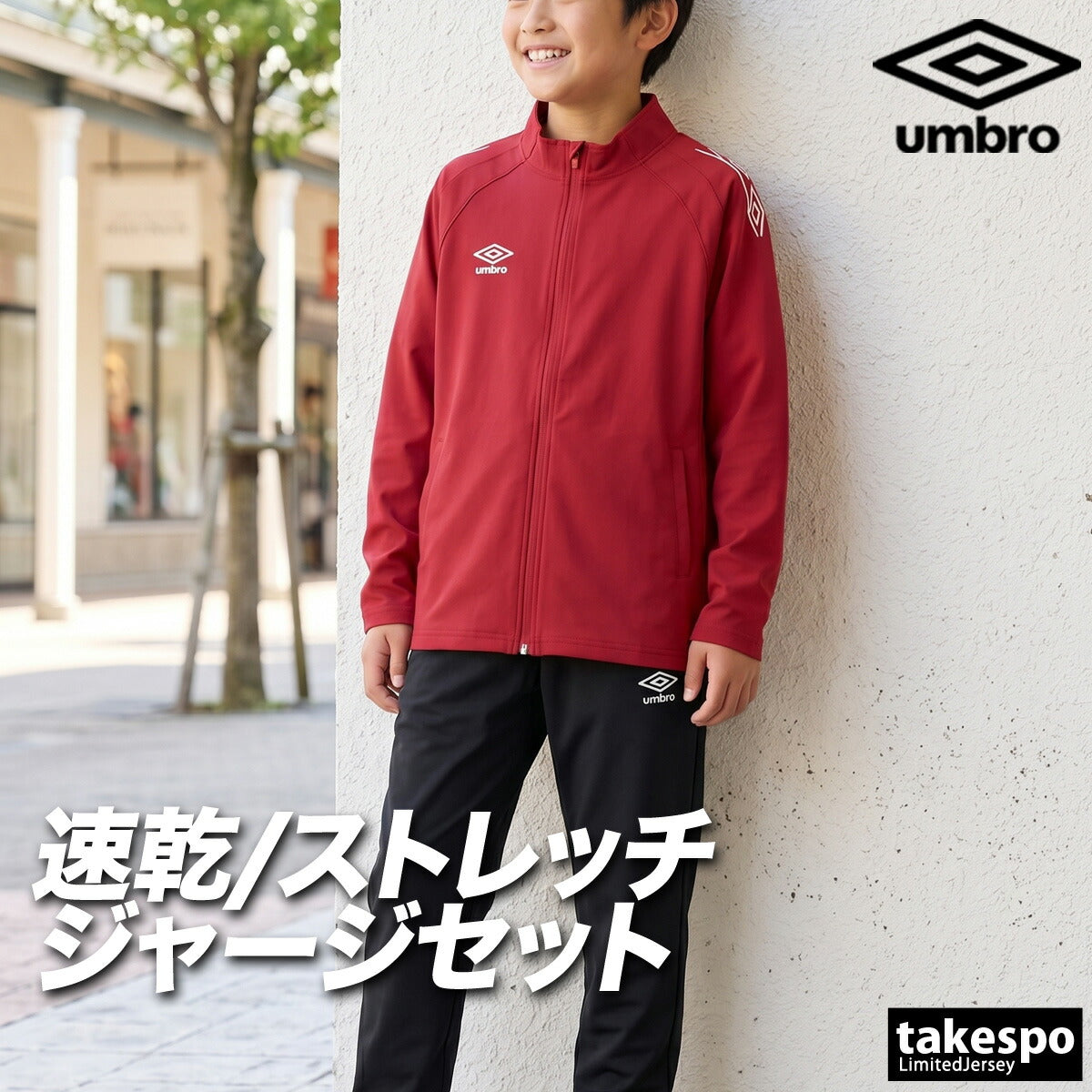 アンブロ ジャージ上下 チーム ジャージ 上下 セットアップ ジュニア ブランド umbro 吸汗 速乾 吸水 ドライ ストレッチ 黒 UF6SJG01JA ブラック ネイビー レッド ブルー 上下セット 男 女の子 キッズ