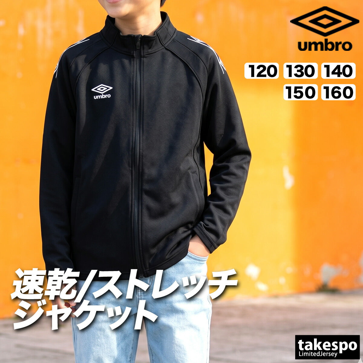 アンブロ チーム ジャージジャケット ジュニア ブランド umbro 吸汗 速乾 吸水 ドライ ストレッチ 黒 UF6SJG01JA ブラック ネイビー レッド ブルー 男 女の子 キッズ スポーツウェア トレーニングウェア スポーツ