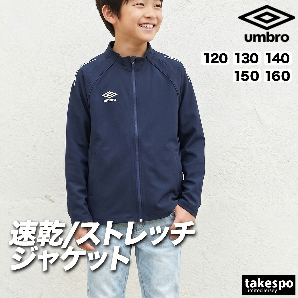 アンブロ チーム ジャージジャケット ジュニア ブランド umbro 吸汗 速乾 吸水 ドライ ストレッチ 黒 UF6SJG01JA ブラック ネイビー レッド ブルー 男 女の子 キッズ スポーツウェア トレーニングウェア スポーツ