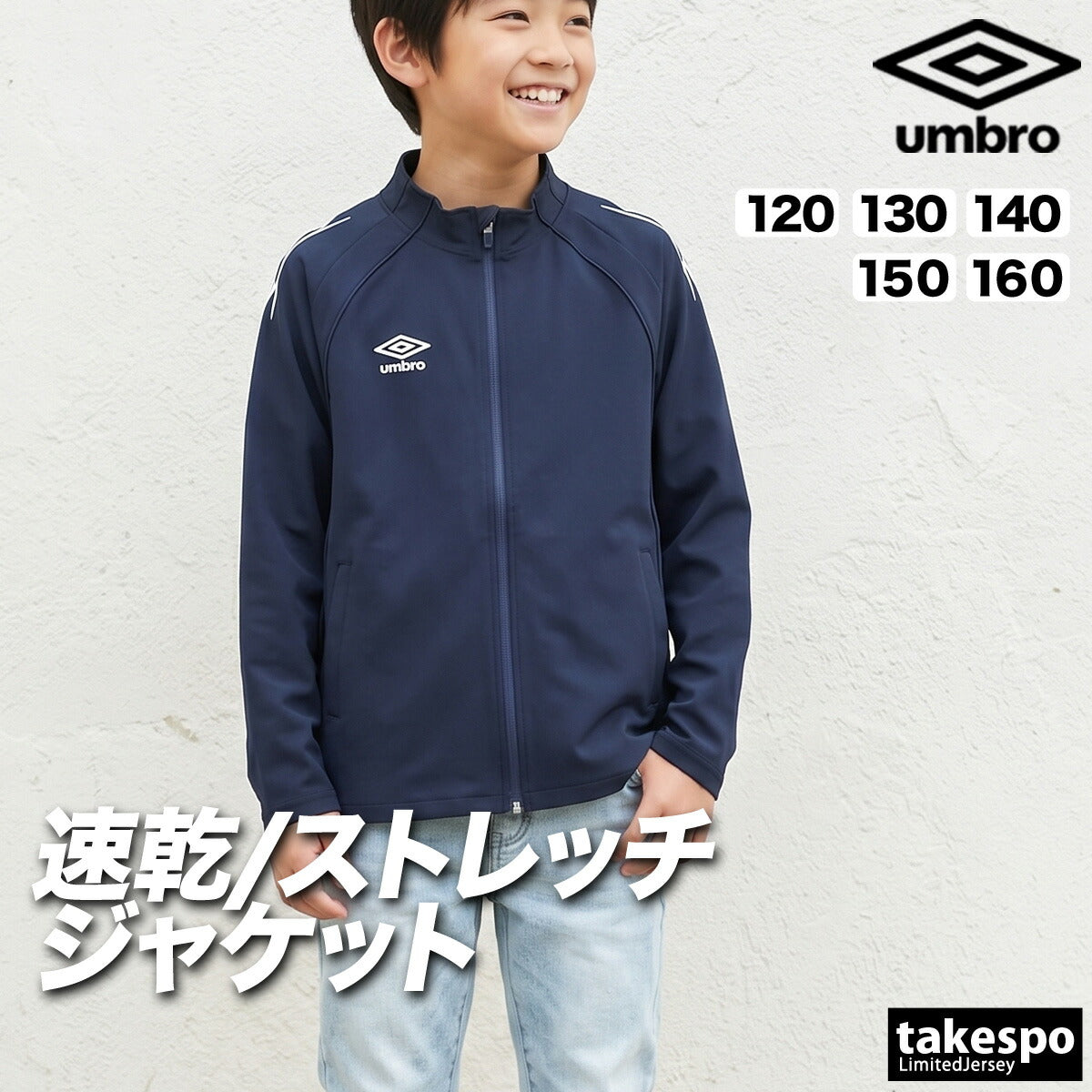 アンブロ チーム ジャージジャケット ジュニア ブランド umbro 吸汗 速乾 吸水 ドライ ストレッチ 黒 UF6SJG01JA ブラック ネイビー レッド ブルー 男 女の子 キッズ スポーツウェア トレーニングウェア スポーツ