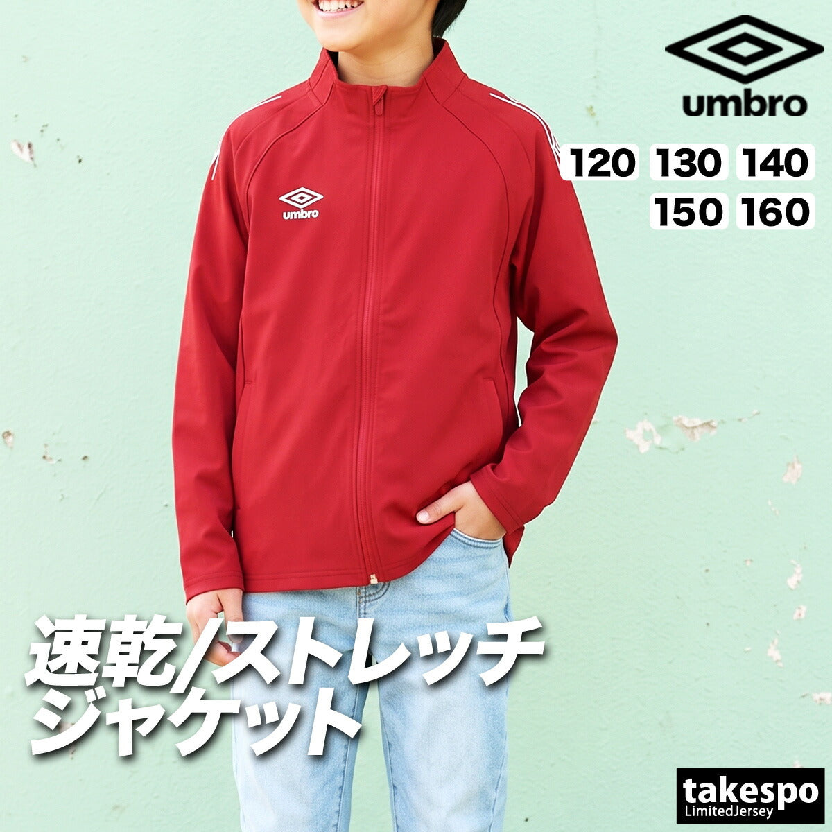 アンブロ チーム ジャージジャケット ジュニア ブランド umbro 吸汗 速乾 吸水 ドライ ストレッチ 黒 UF6SJG01JA ブラック ネイビー レッド ブルー 男 女の子 キッズ スポーツウェア トレーニングウェア スポーツ