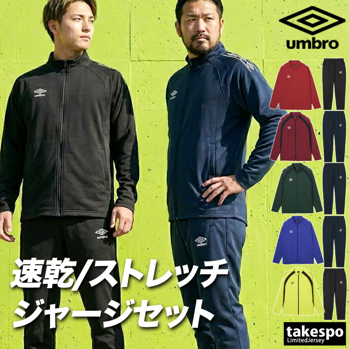 アンブロ ジャージ上下 チーム ジャージ 上下 セットアップ メンズ ブランド umbro 吸汗 ストレッチ 黒 UF6SJG01MA ブラック ネイビー レッド グリーン ブルー 上下セット 大きいサイズ 有