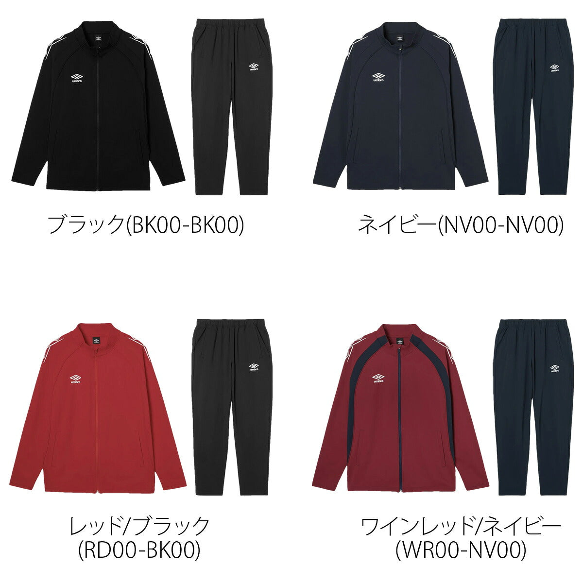 アンブロ ジャージ上下 チーム ジャージ 上下 セットアップ メンズ ブランド umbro 吸汗 ストレッチ 黒 UF6SJG01MA ブラック ネイビー レッド グリーン ブルー 上下セット 大きいサイズ 有