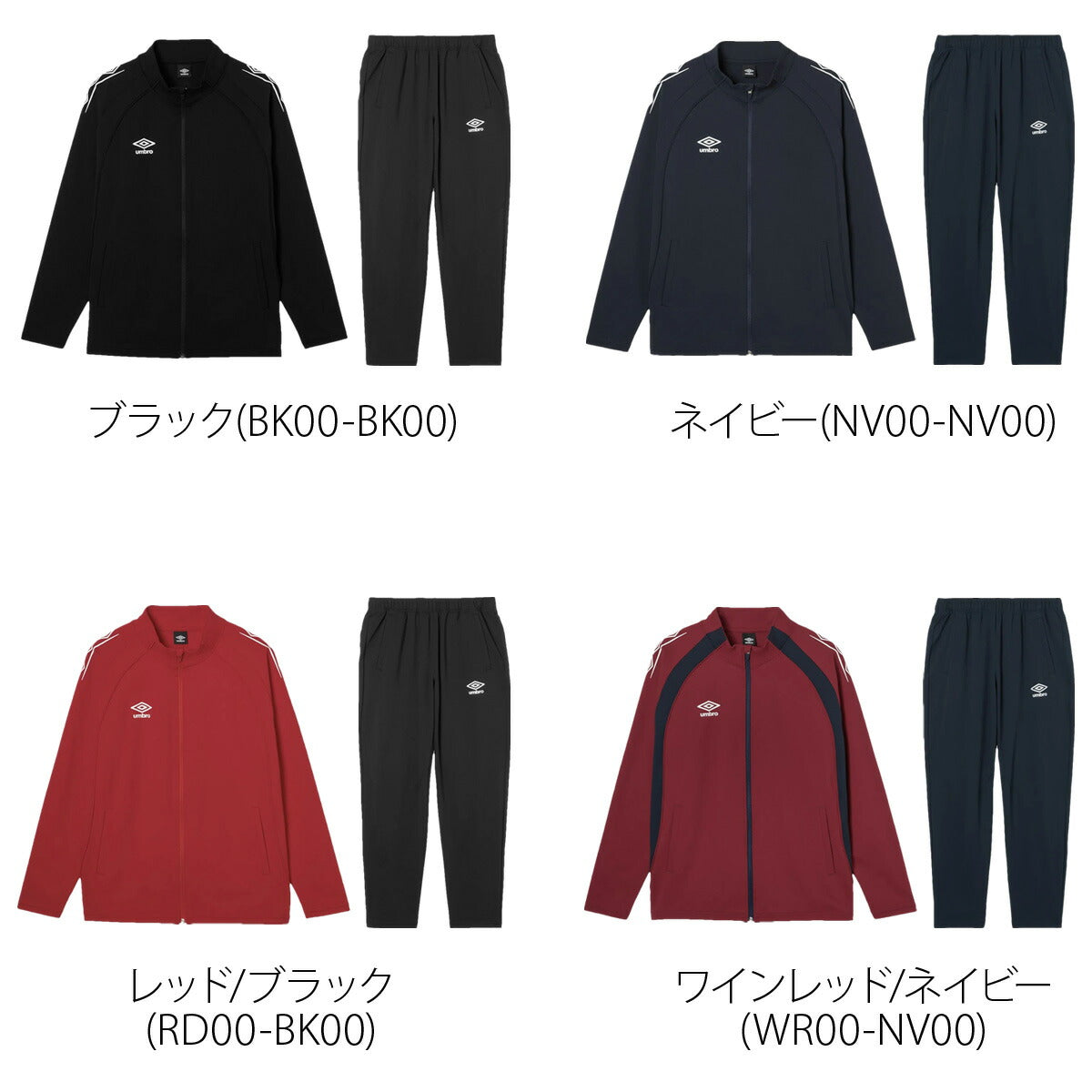アンブロ ジャージ上下 チーム ジャージ 上下 セットアップ メンズ ブランド umbro 吸汗 ストレッチ 黒 UF6SJG01MA ブラック ネイビー レッド グリーン ブルー 上下セット 大きいサイズ 有