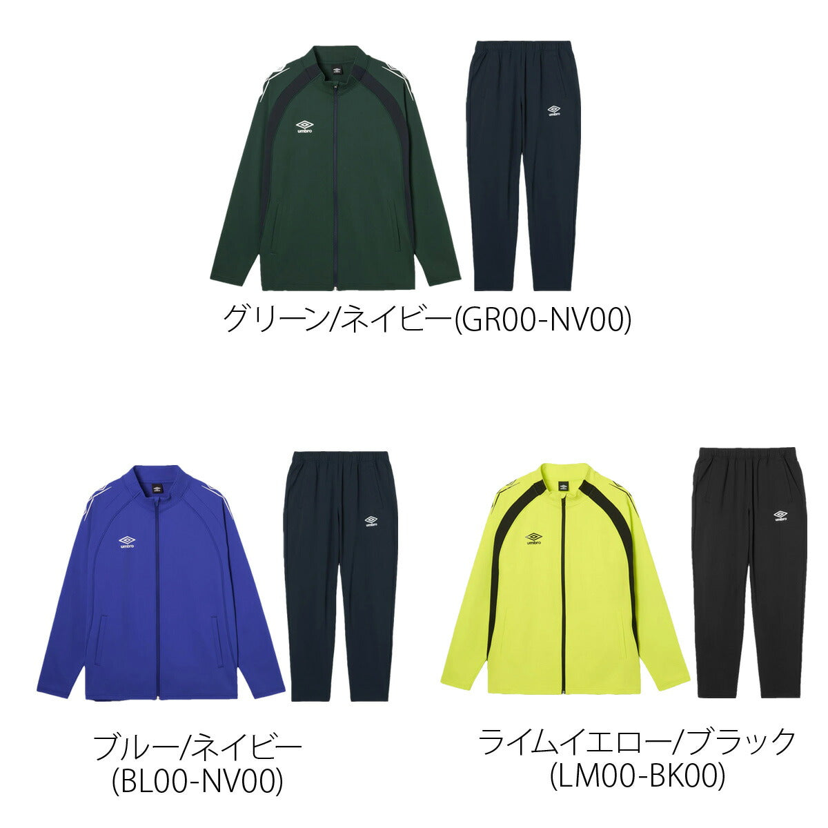 アンブロ ジャージ上下 チーム ジャージ 上下 セットアップ メンズ ブランド umbro 吸汗 ストレッチ 黒 UF6SJG01MA ブラック ネイビー レッド グリーン ブルー 上下セット 大きいサイズ 有
