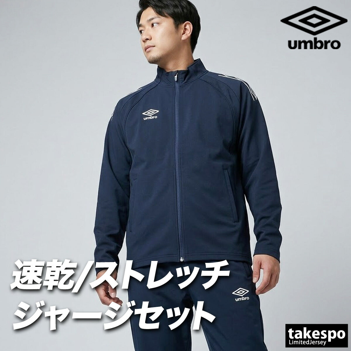アンブロ ジャージ上下 チーム ジャージ 上下 セットアップ メンズ ブランド umbro 吸汗 ストレッチ 黒 UF6SJG01MA ブラック ネイビー レッド グリーン ブルー 上下セット 大きいサイズ 有